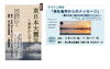 「企画展示「東日本大震災～教訓から学ぶこと～」」
