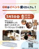 「5/5は段ボールロボットワークショップDAY！親子でロボットづくりも楽しもう♪」