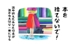 「古本買取のおおさか書房」読み終えたあなたの本が誰かの大切な一冊になる