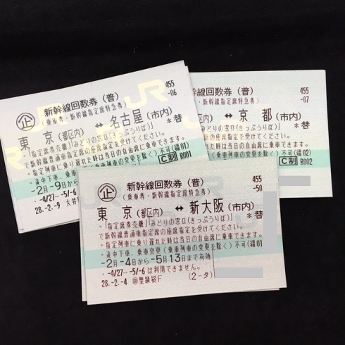大黒屋 質瑞江店 新幹線 あずさ回数券 販売してます 1枚からご購入頂けます 東京 名古屋 京都 新大阪 新宿 松本 静岡 三島 チケット大黒屋 瑞江店のニュース まいぷれ 江戸川区