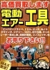 「【大黒屋宮崎一の宮店/高額買取】 マキタ / 日立 / パナソニック / リョービ / ヒルティ / ボッシュ / 電動工具各種 / 宮崎市 都城市 延岡市 日南市 小林市 日向市 串間 えびの 1番高く買取します!!」