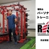 パーソナルトレーニングジムRASEN