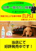 「すごい！LPS！」