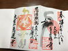 「2月末までに、惠運寺へ！」