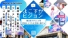 「ローカルビジョン株式会社」地域のステキを地域に届ける。地域密着型デジタルサイネージ広告