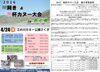 「「2016川開き＆桜杯カヌー大会inさくぎ」開催のご案内」