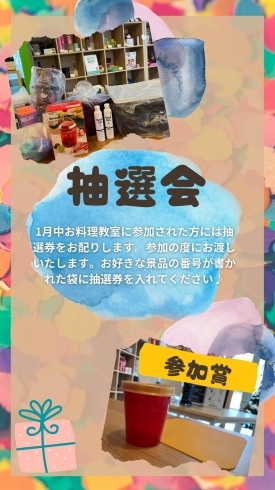 1月は抽選券をお配りしています。「お味噌作り教室開催しています！【宮崎のお料理教室】」