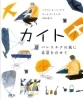 「カイト」の書影