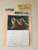 「江戸川区動物カレンダー」