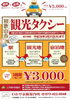 「3月末まで！お得に和歌山市内を観光しよう☆」