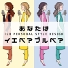 イロカラドットコム～ilo Personal Style Design～
