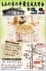 「【3/5(土)・6(日)　10：00～16:30】平屋完成見学会（茂原）」