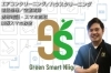 「グリーンスマート新潟」『お家の困った』と『スマホの困った』、その声にお応えします！