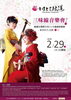 「台湾公演　大盛況！！！」