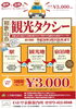 「観光タクシーがお得！」