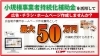「小規模事業者持続化補助金を利用してチラシ・ホームページ作成しませんか？」