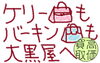 「【大黒屋宮崎一の宮店/高価買取】 HERMES エルメス / バーキン / ケリー / オータクロア / ボリード / ガーデン系 / エブリン買取致します!!宮崎市 都城市 延岡市 日南市 小林市 日向市 串間 えびの 宮崎 ブランド買取」