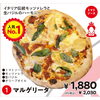 【人気No.1】マルゲリータ