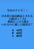 「2月6日土曜日今日のクイズ!!『日本茶の最高級品とされる玉露ぎょくろ、一般的にこの玉露をいれるのに適した温度は？  A.40度 B.60度 C.80度』本日のおすすめmenu✨刺身定食……漁協の食堂でお魚ランチはいかがでしょうか？」