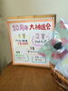 「3月店休日の　お知らせ」