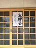 「今日は円光寺、はなまつりに出店します」