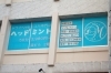 「ドライヘッドスパ専門店ヘッドミント新潟店」