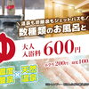 天然温泉つくもの湯 極楽湯枚方店