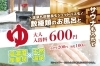 「天然温泉つくもの湯 極楽湯枚方店」全てのお風呂に入れて大人入浴料600円（税込）