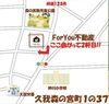 伏見区不動産FORYOU「📍伏見区で不動産売却を考えている方へ」