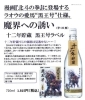 数量限定品】『北斗の拳』黒王号ラベルの限定芋焼酎入荷！【岡谷市の