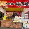 明石夢工房