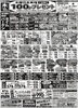 「3月10日（木）～12日（土）チラシ☆　10日は激安タイムバーゲン！」