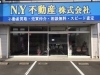「N.Y不動産（株）」静岡市の不動産売買に特化した不動産会社です！