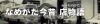 菓子処坂本の今昔