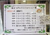 「まつエクメニュー表公開♪」