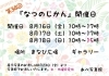 「【第34回なつのじかん写真展】開催です！」