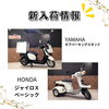 「今週の新入荷バイクのお知らせ！」