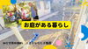 費用を抑えたい！仲介手数料無料八王子ひなた不動産へ「一軒家ならやっぱりお庭がほしい！そんなご家族は必見です✨北野台の新築戸建て」