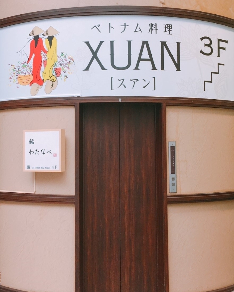 ベトナム料理 スアン New Open のお店 まいぷれ 高知 ベトナム料理 スアン New Open のお店 まいぷれ 高知