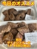 オススメ「今日のお惣菜」