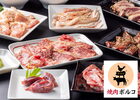焼肉ポルコ