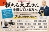 「株式会社ウィズホーム」扶桑・犬山で「頼れる大工さん」のリフォーム店