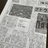 備北民報より。「「新見美術館」コレクション展13日まで！」