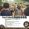 「YouTube出演者募集✨八女の音楽教室✨」