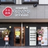 もみかる日進香久山店
