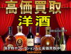 大黒屋宮崎一の宮店/高価買取】 洋酒 / ブランデー / ウイスキー