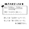 ●日程 7/22(月) ～ 7/31(水)