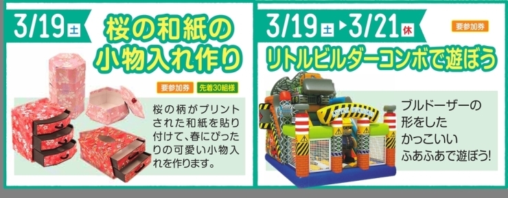 「【CRTハウジング 明日(3/19)のイベント情報】」