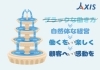 「株式会社AXIS」