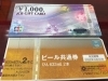 Yahoo!オークション - ビール券 サッポロ 458円 5枚・640円 9枚
